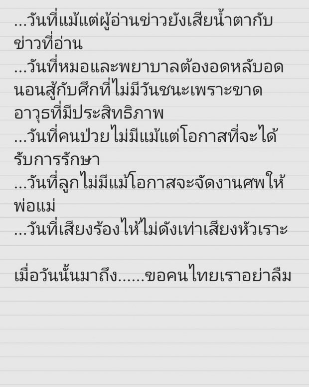 คอมเมนต์ถล่มทลาย กับโพสต์ล่าสุดของ ออม สุชาร์ ถึงคนไทยทุกคน