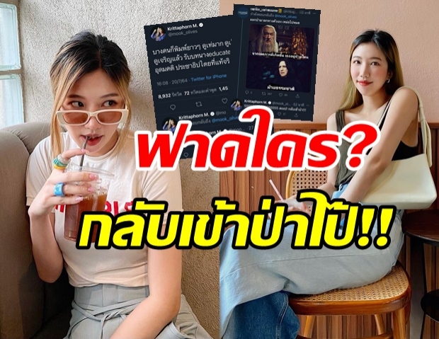 นักร้องสาว ฟาดใครเอ่ย? พิมพ์ยาวแทบตาย คิดว่าดูเท่ดูเจริญแล้ว!