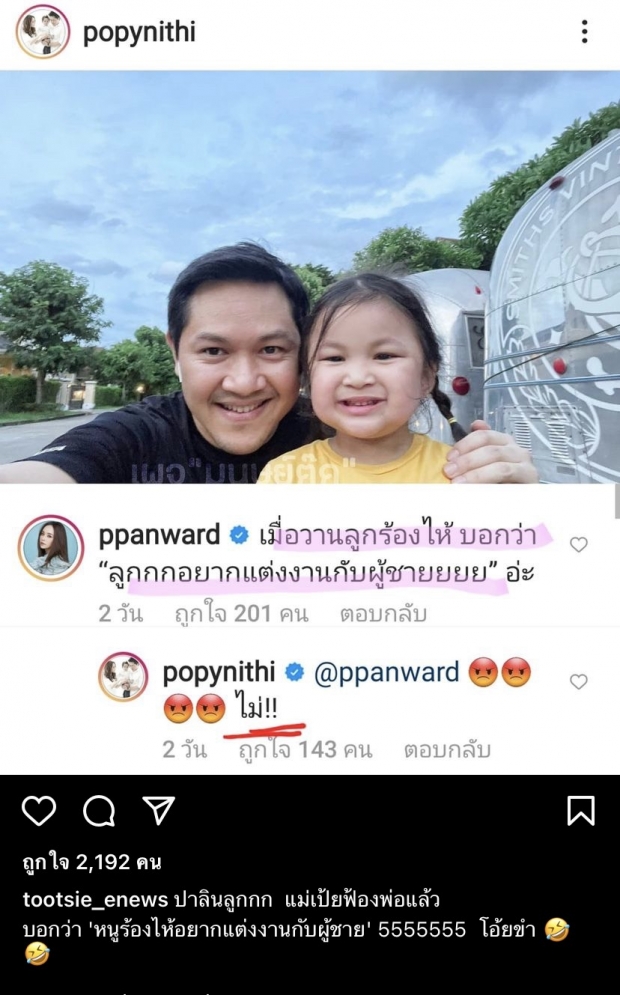 ไปดูคำตอบของพ่อป๊อบ หลัง น้องปาลิน บอกแม่เป้ยว่าอยากแต่งงาน