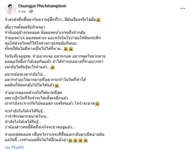  ใจน้องจะขาด น้องสาว เจ ไพลิน สุดอาลัย แต่งหน้าให้พี่ครั้งสุดท้าย