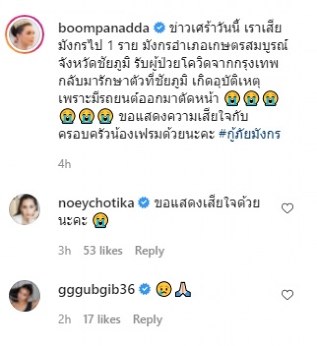 บุ๋ม ปนัดดา แจ้งข่าวเศร้า สูญเสียกำลังสำคัญดับในหน้าที่