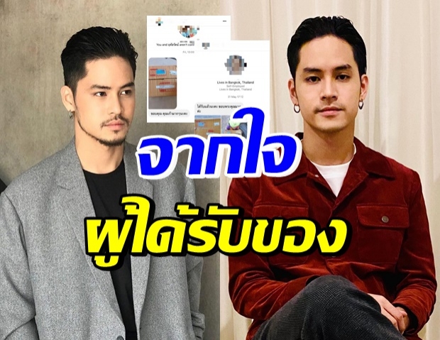 เสียงจากใจผู้ได้รับกล่องปันสุขของ เก้า จิรายุ