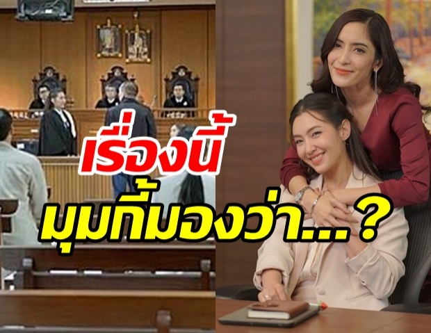 พิ้งกี้ สาวิกา เคลียร์ปมดราม่า อัยการเดือด “ให้รักพิพากษา”