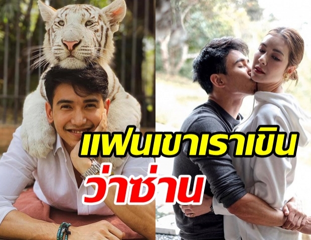 แฟนเขาแต่เราเขิน ส่องความหวาน ก็อต-โบว์ ทำสาวอิจฉาทั้งประเทศ