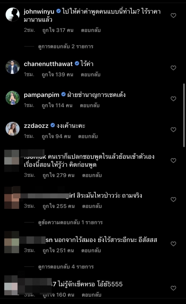 ส่องความเห็นคนบันเทิงแห่เมนต์ นาทีสิระฉุนลูกนัท บอกผมไม่ใช่เพื่อนเล่น!