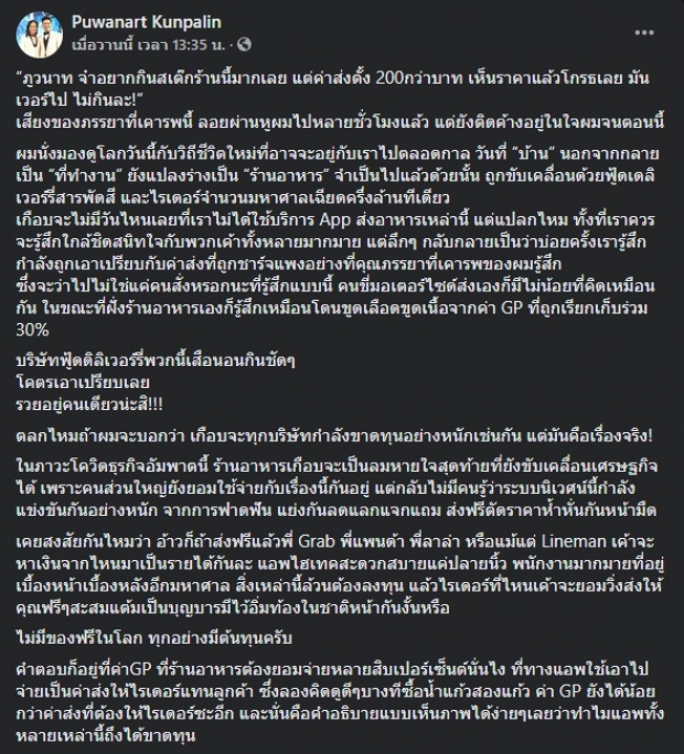 อั๋น เทียบมาตรการฟู้ดเดลิเวอรี่ ตปท.-ไทย ขยี้ปมค่าส่งแพง