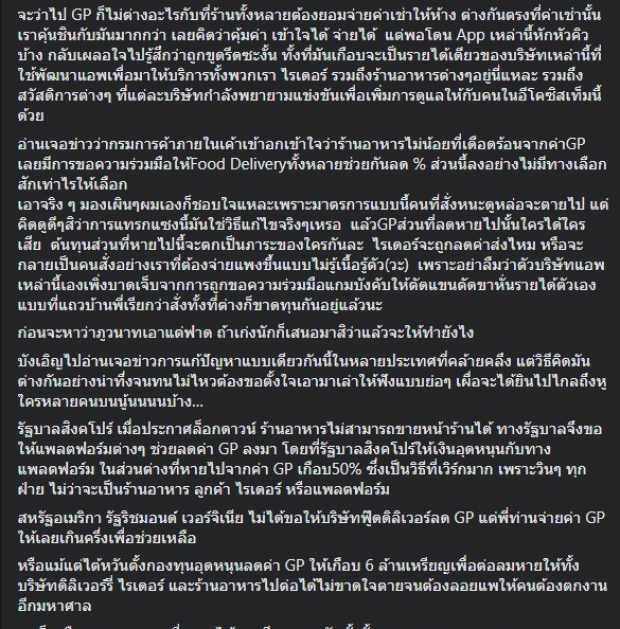 อั๋น เทียบมาตรการฟู้ดเดลิเวอรี่ ตปท.-ไทย ขยี้ปมค่าส่งแพง