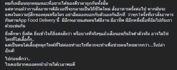 อั๋น เทียบมาตรการฟู้ดเดลิเวอรี่ ตปท.-ไทย ขยี้ปมค่าส่งแพง