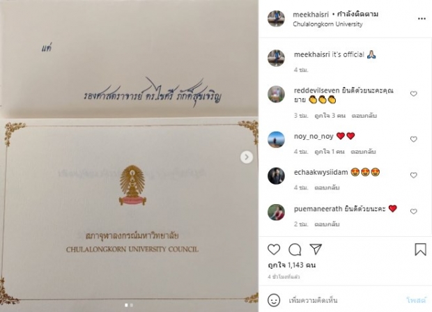 ไม่ธรรมดา คุณยายหมี แม่เลี้ยงแอฟ ทักษอร ได้รับตำแหน่งใหม่