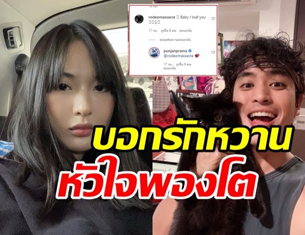  ปั้นจั่น หัวใจสีชมพู แฟนสาวชาวญี่ปุ่นเสิร์ฟโมเมนต์หวานกลางไอจี