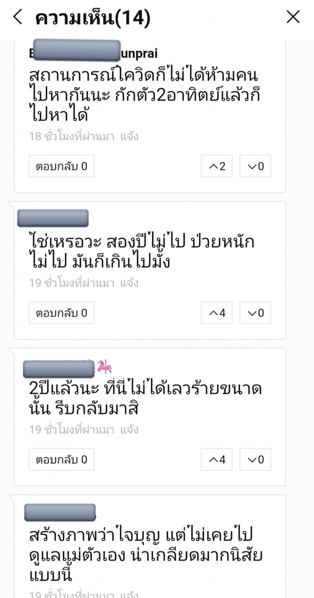 ต่าย สายธาร งานเข้า! ชาวเน็ตตำหนิแรง หลังแม่ป่วยหนัก  