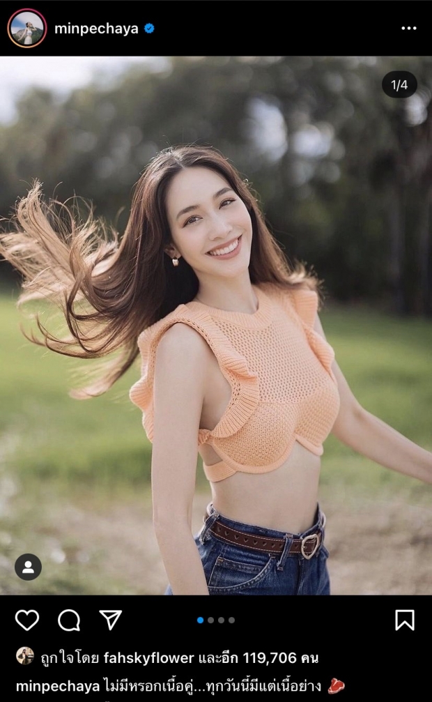 อะไรยังไง? มิน พีชญา โพสต์แคปชั่นชวนคิดข่าวลือเลิกรา “โอ๊ต”