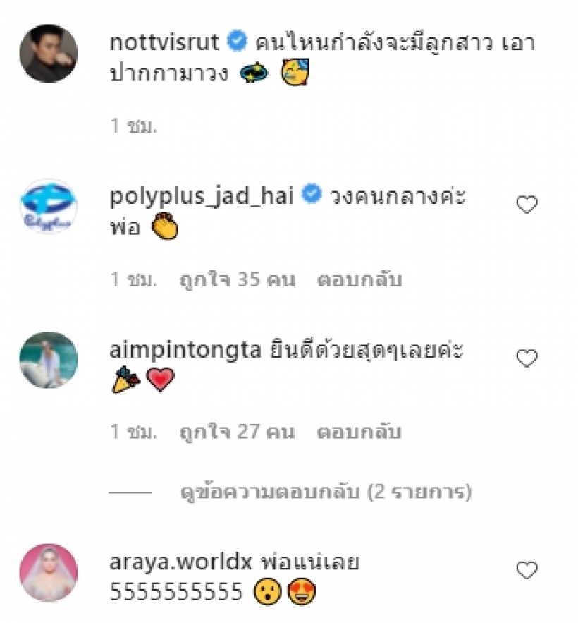 น็อต วิศรุต หลุดอีกเเล้วโดนชาวเน็ตจับโป๊ะเรื่องลูกคนที่3