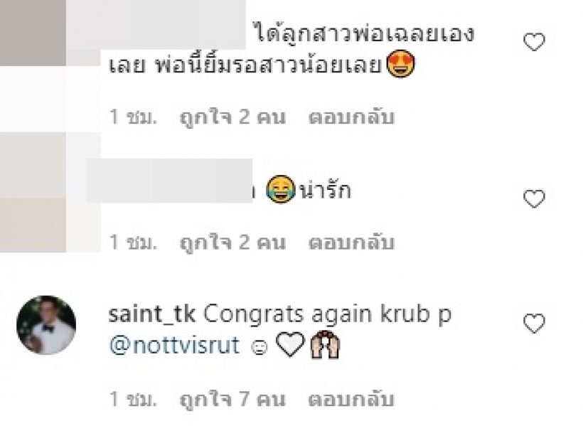 น็อต วิศรุต หลุดอีกเเล้วโดนชาวเน็ตจับโป๊ะเรื่องลูกคนที่3