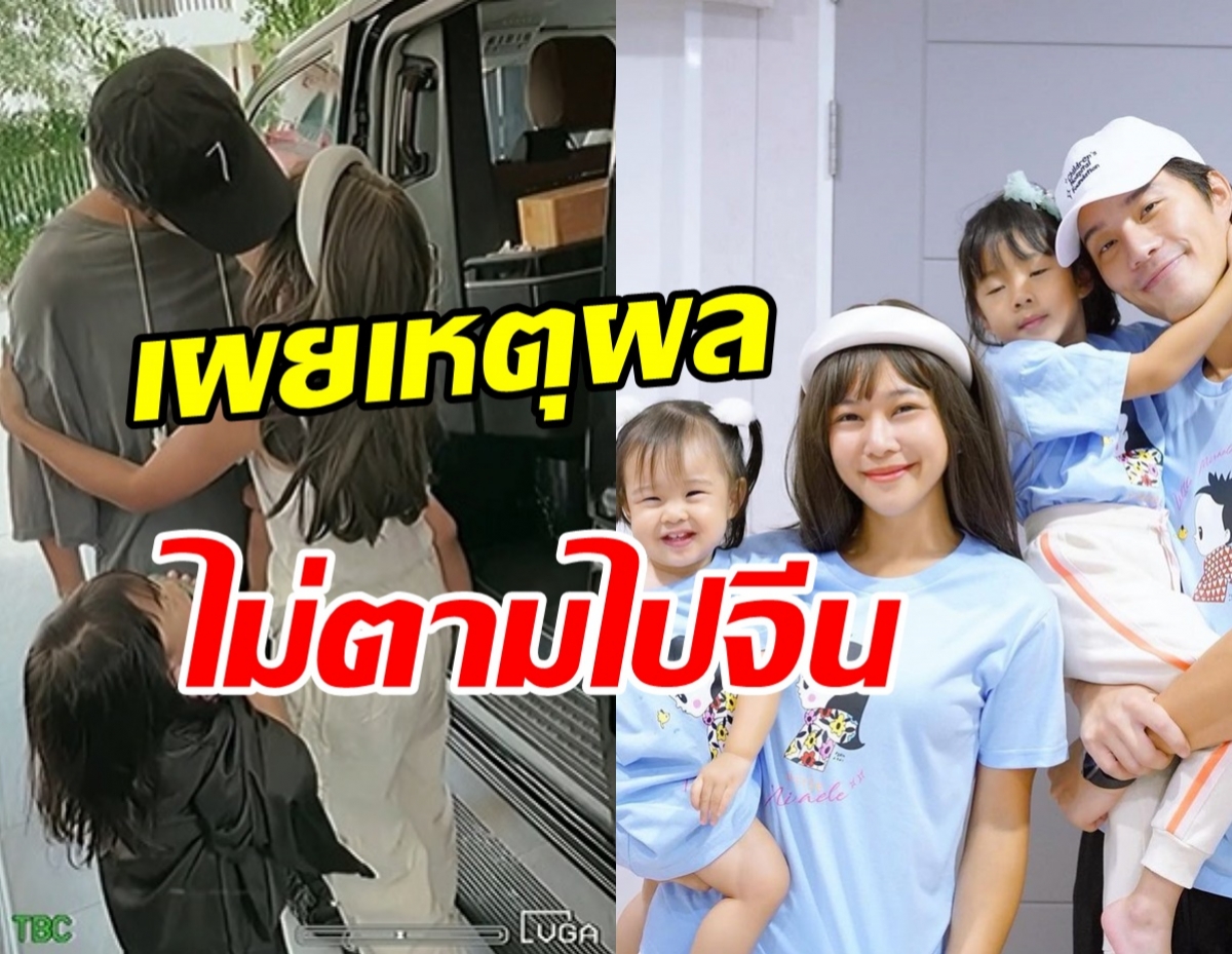 กุ๊บกิ๊บ เปิดเหตุผลไม่พา เป่าเปา-เป่าเป้ย์ บินไปอยู่กับบี้?