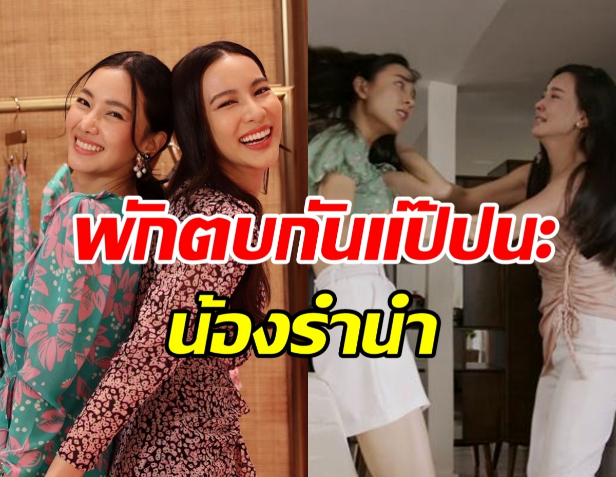 2 นางเอกดังพักยกดราม่า หอบเค้กเซอร์ไพรส์สุดอบอุ่น