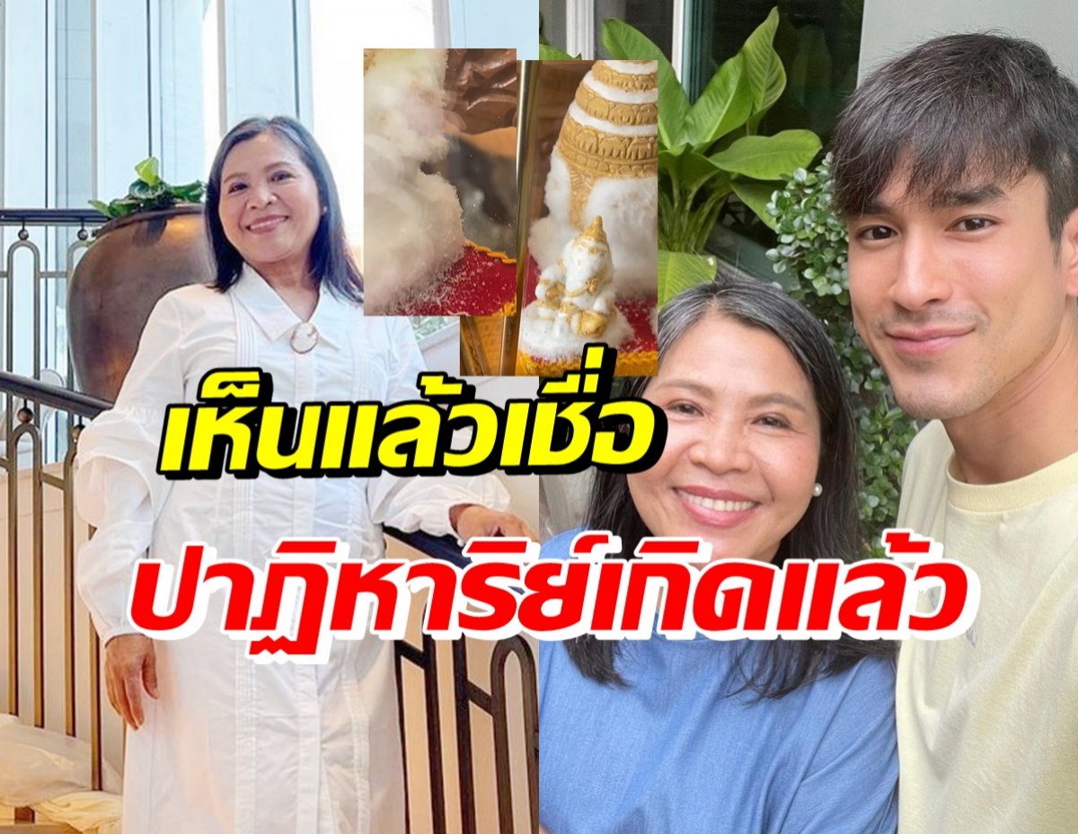 ขนลุก! แม่แก้ว เผยคลิปพระบูชาเกิดปาฏิหาริย์สิ่งนี้ขึ้นครั้งแรก