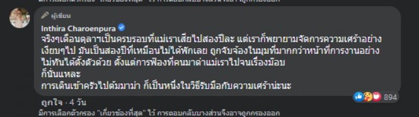 ความทรงจำในห้องครัวฟังแล้วเห็นใจ ทราย เจริญปุระ 