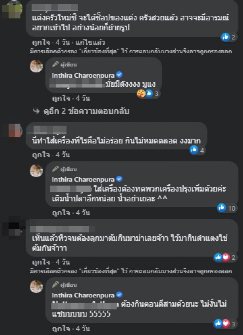 ความทรงจำในห้องครัวฟังแล้วเห็นใจ ทราย เจริญปุระ 