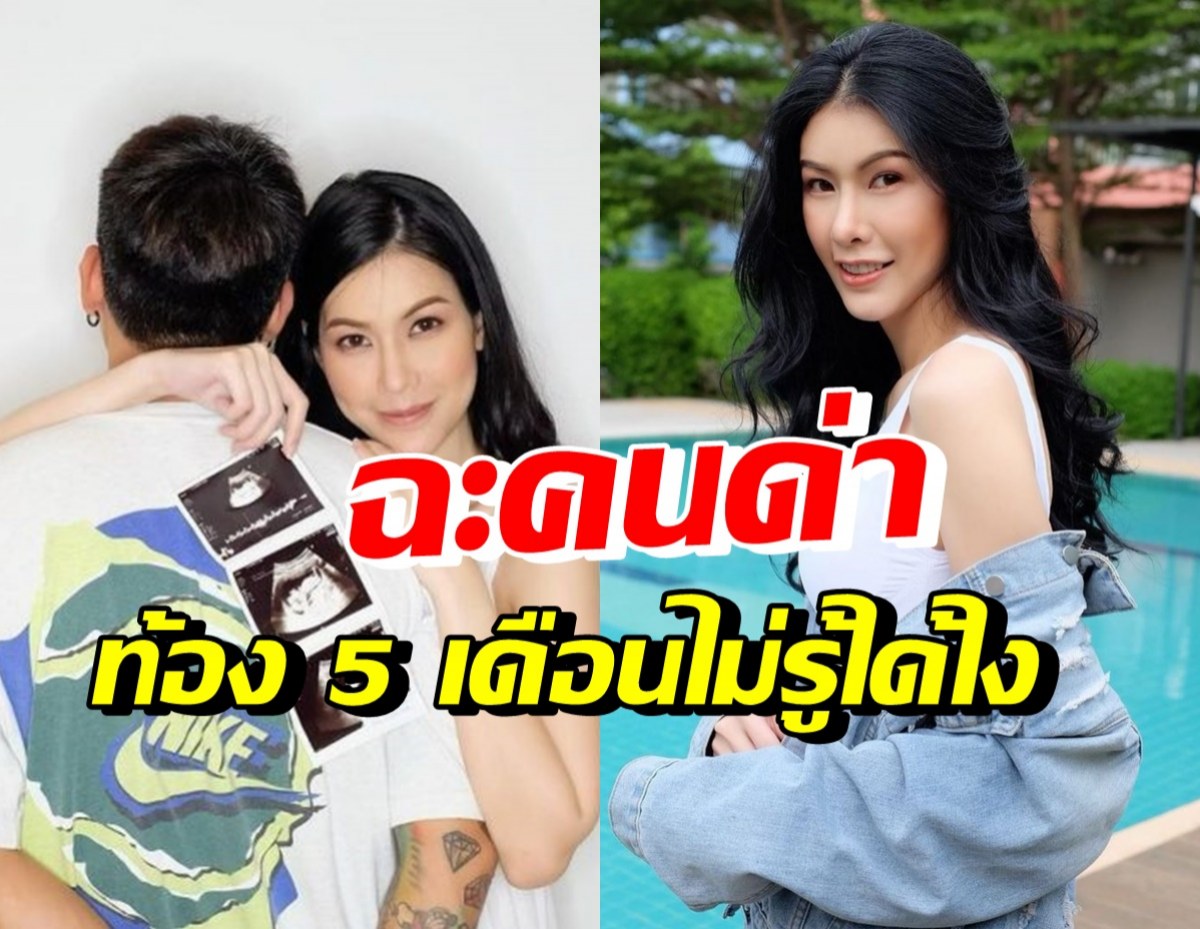 แก้ม กวินตรา ซัดคนอ่านแต่พาดหัว-แย้มชื่อลูกชายความหมายดี