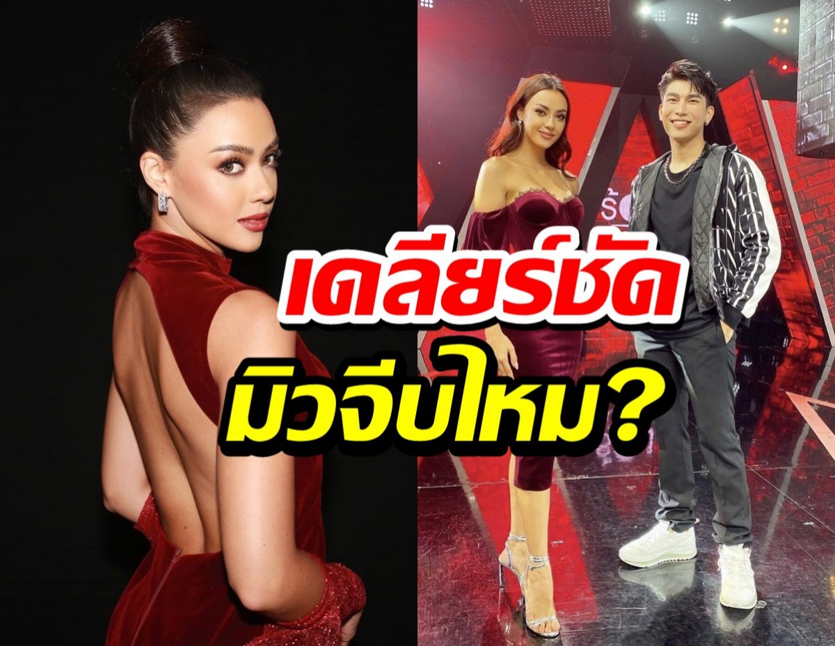 อแมนด้า เปิดใจหลังอำลาตำแหน่ง ตอบแล้ว มิว ศุภศิษฏ์จีบไหม?