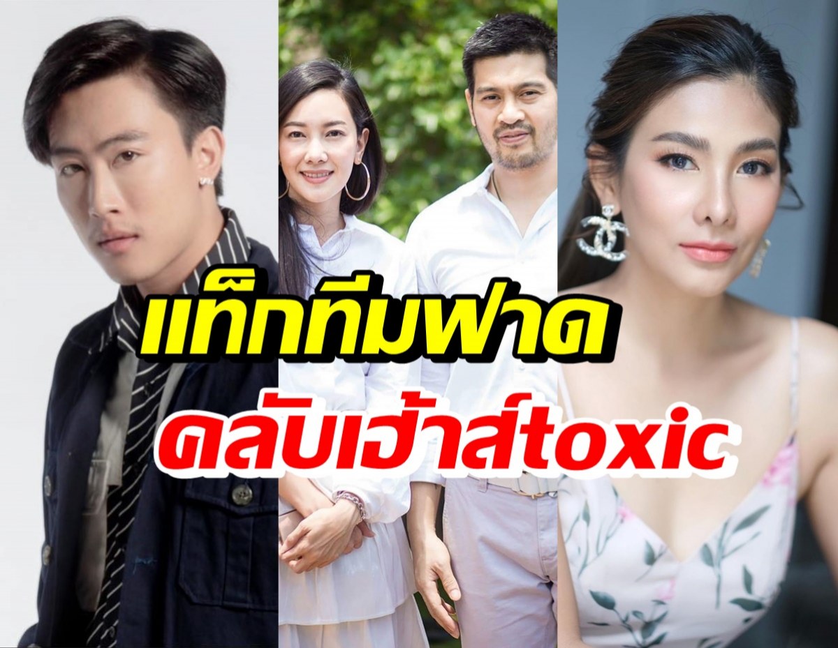 รวมดาราคนดัง ประกาศศักดาถิ่นเกิดซัด คลับเฮ้าส์toxic 