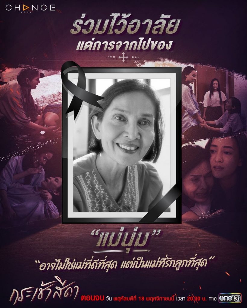 เจี๊ยบ กาญจนา ขอเคลียร์! หลังภาพโปรโมทละครทำชาวเน็ตช็อก