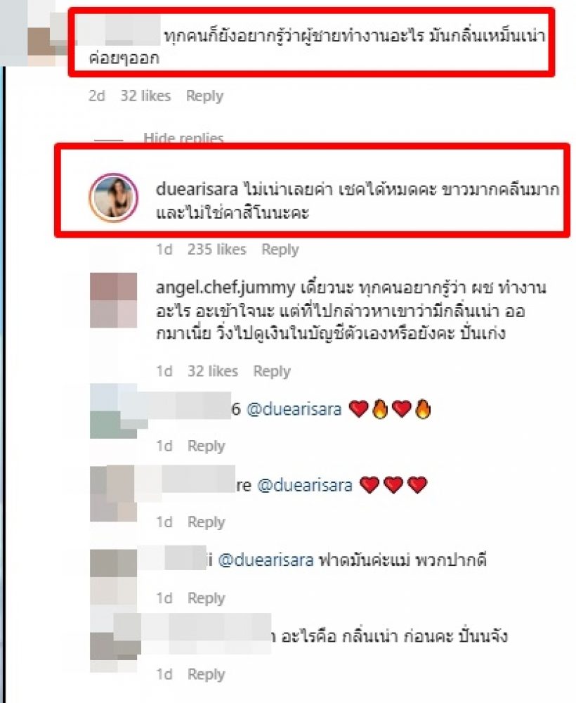 ดิว อริสรา ตอบกลับเเบบนี้ หลังเจอชาวเน็ตเเซะเเรงอาชีพเเฟนหนุ่มมีกลิ่นเน่า