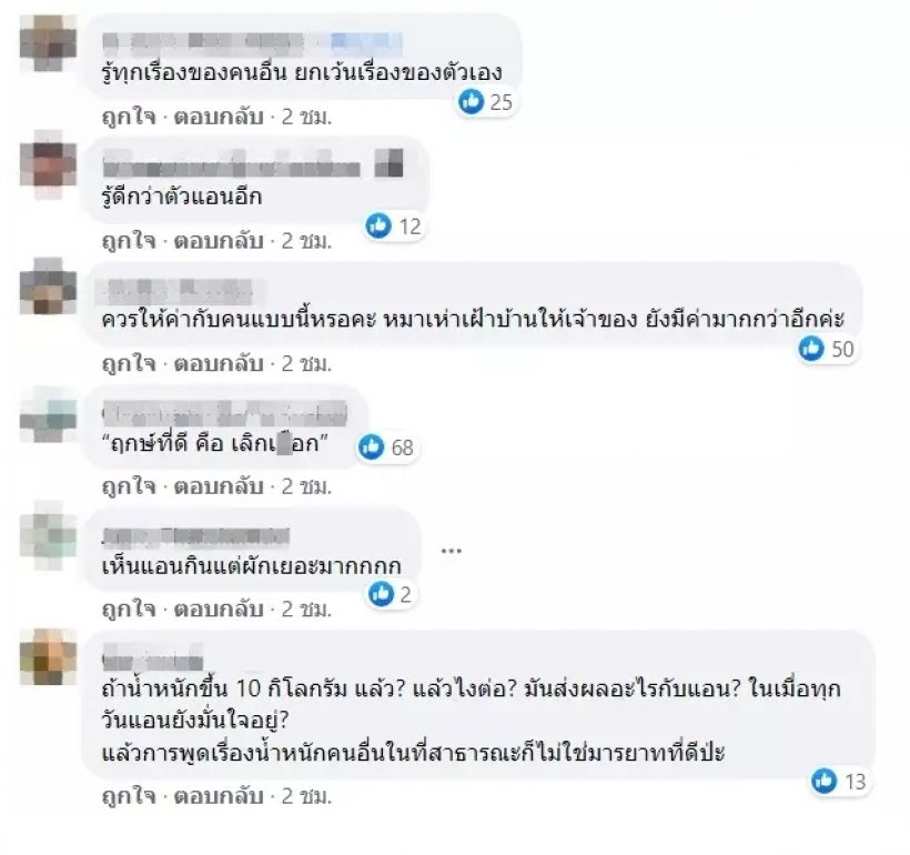 สาปส่ง! เเฟนนางงามเดือด หลังเต๋า ทีวีพูล วิจารณ์หุ่นเเอนชิลี 