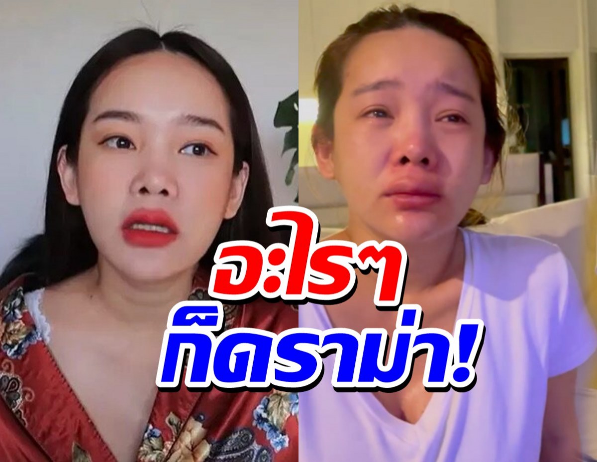 ปุ้มปุ้ย อัดคลิประบายชีวิต ขยับตัวทำอะไรก็เจอแต่ดราม่า