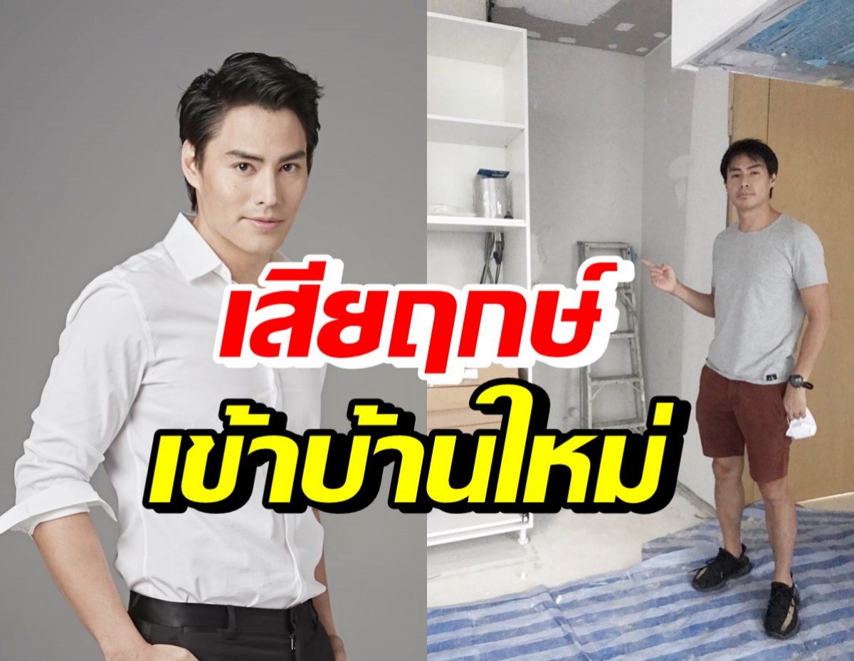 นาวินต้าร์ ฉุนจัด! เลื่อนเข้าอยู่บ้านใหม่150ล้าน เพราะเหตุนี้?