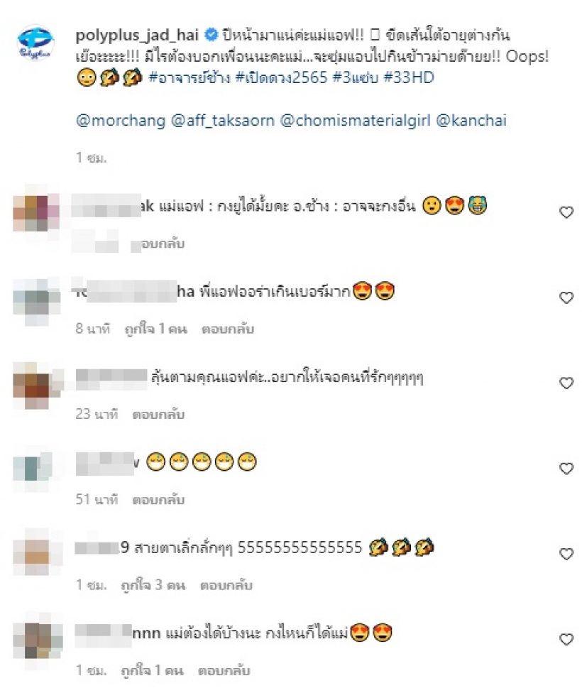 ส่องรีแอค แอฟ ทักษอร หลังหมอช้างทักเรื่องเนื้อคู่หนุ่มคนใหม่