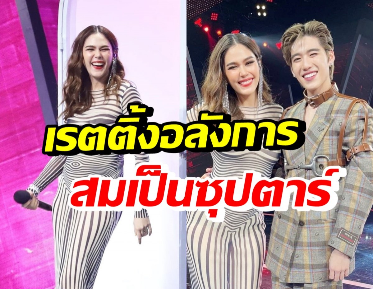 เหลือเชื่อ! เปิดเรตติ้งร้องข้ามกำแพง Ep.ชมพู่ อารยา ร้องคู่พีพี 