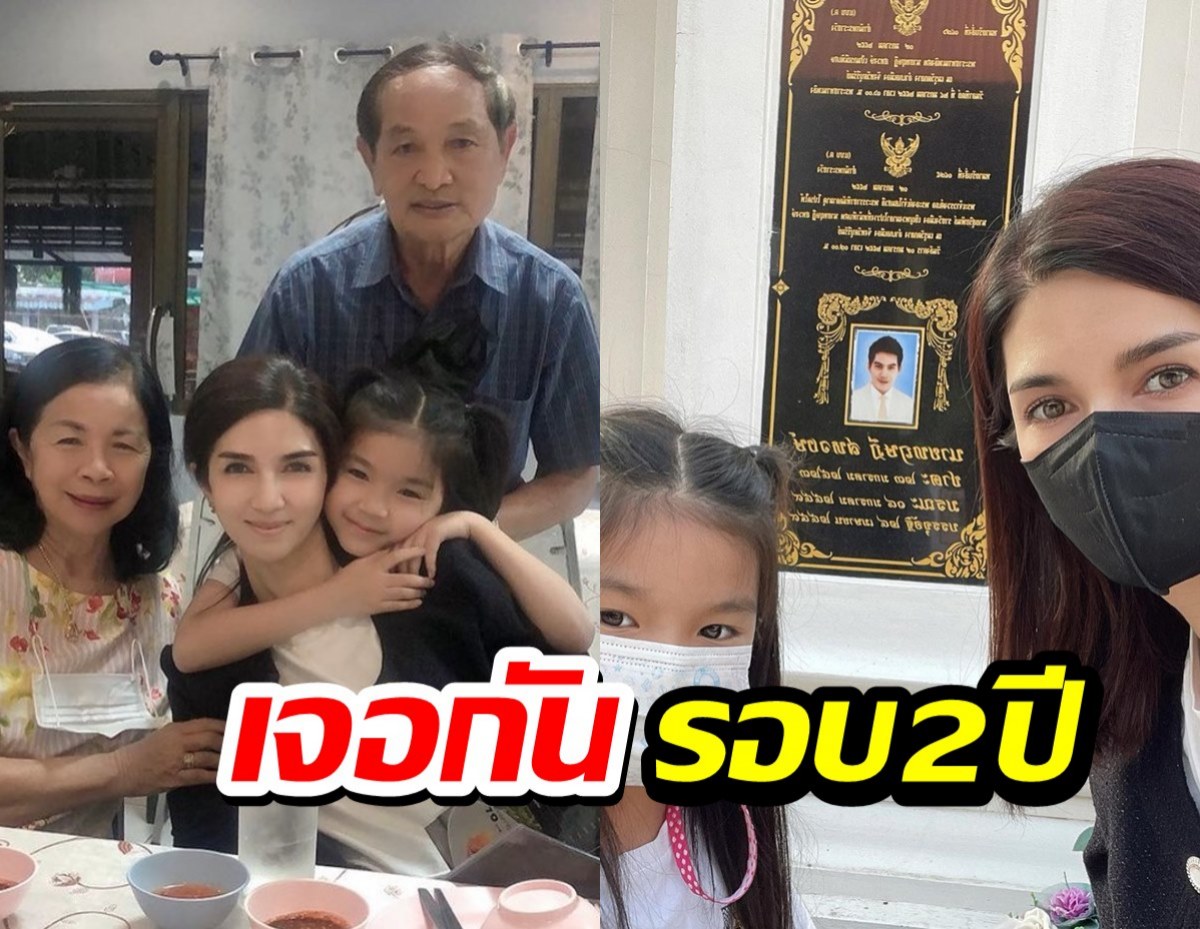  โมเม้นอบอุ่น โบว์-แวนดา พาน้องมะลิ กราบพ่อ-พบหน้าปู่ย่า