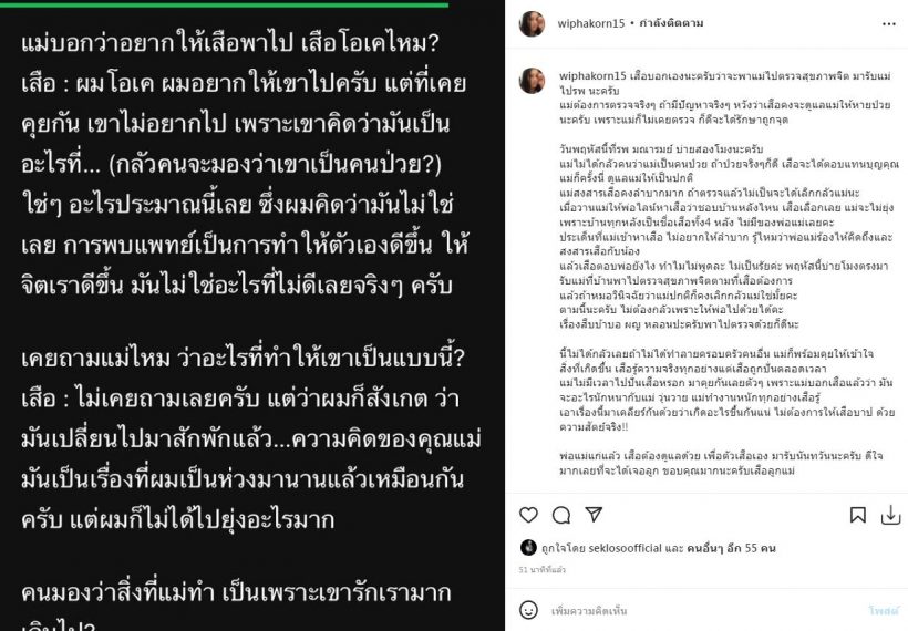 ยืนยันแล้ว เสือ เสฏกานต์ พากานต์ วิภากร ตรวจสุขภาพจิตมั้ย?