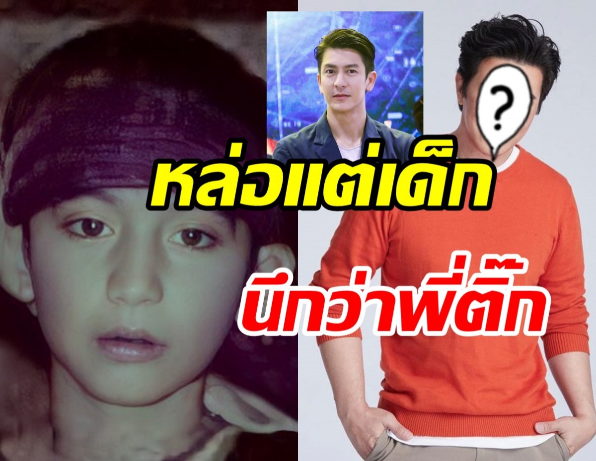 ทายซิใคร?หนุ่มน้อยถูกทักสนั่นนึกว่าพี่ติ๊ก ไม่น่าเชื่อคือเขาคนนี้!