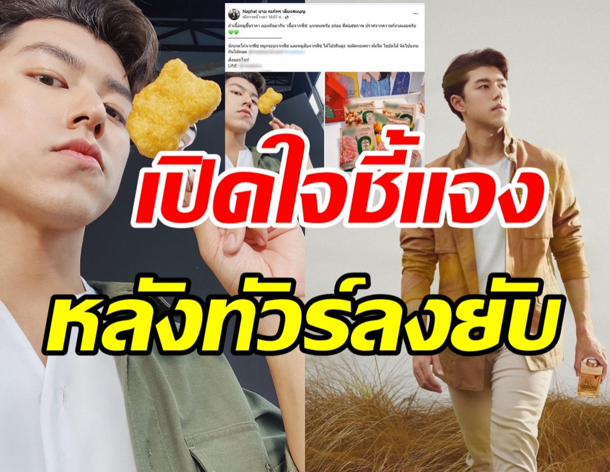   นาย ณภัทร เสียใจ! ขอโทษดราม่าหมูแพง-ไม่มีเจตนาทำร้ายใคร