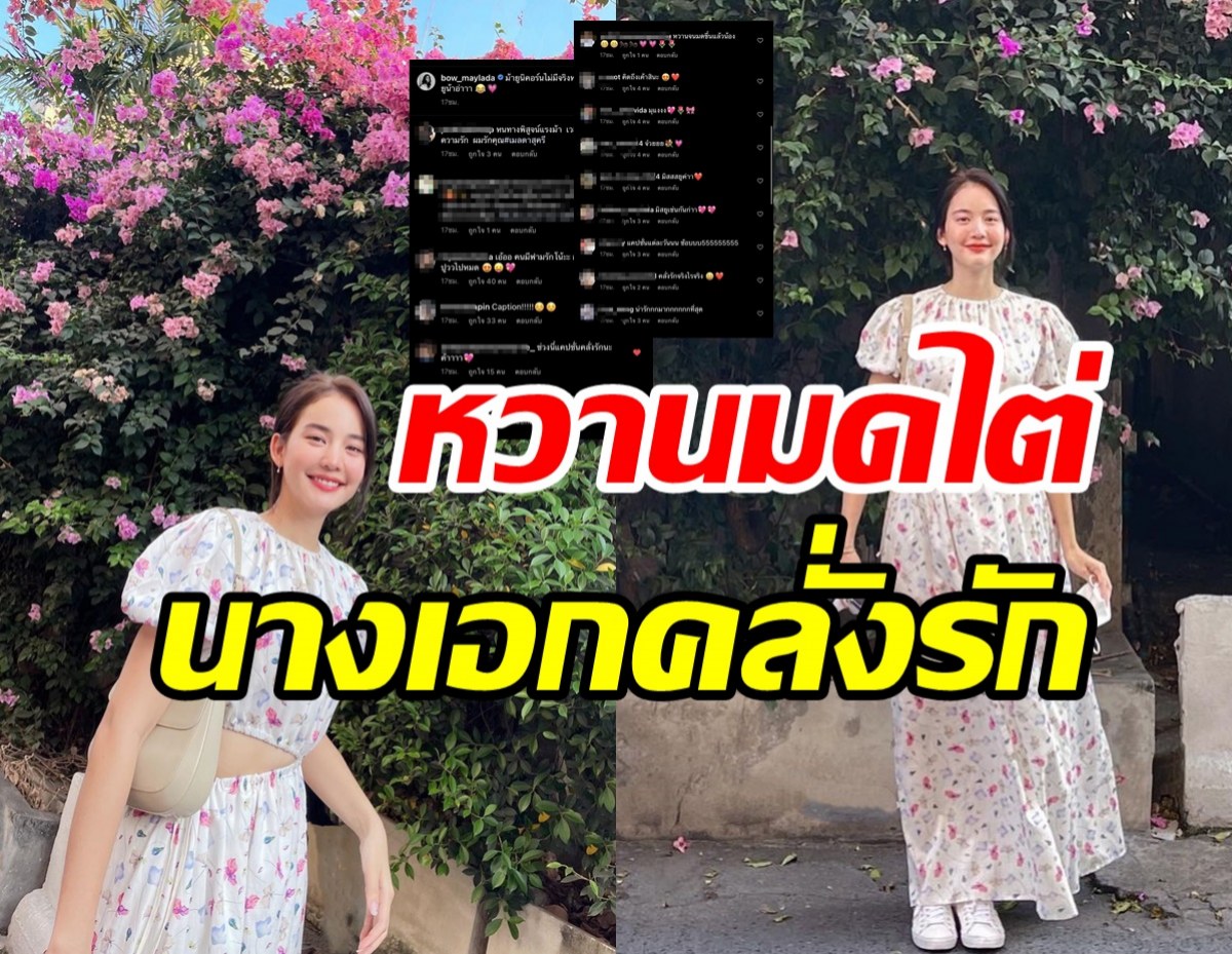 FCแซวสนั่น! โบว์ เมลดา คลั่งรักหนักโพสต์นี้รู้เลยสื่อถึงใคร?