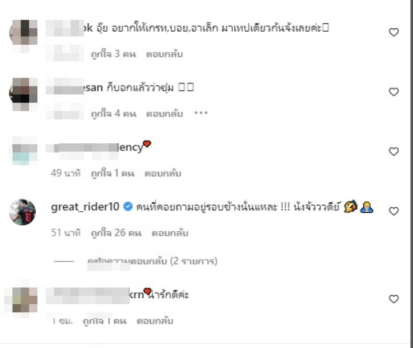 วงในมาเอง! อาเล็กพูดแล้วสรุปเกรทโสดจริงมั้ย?