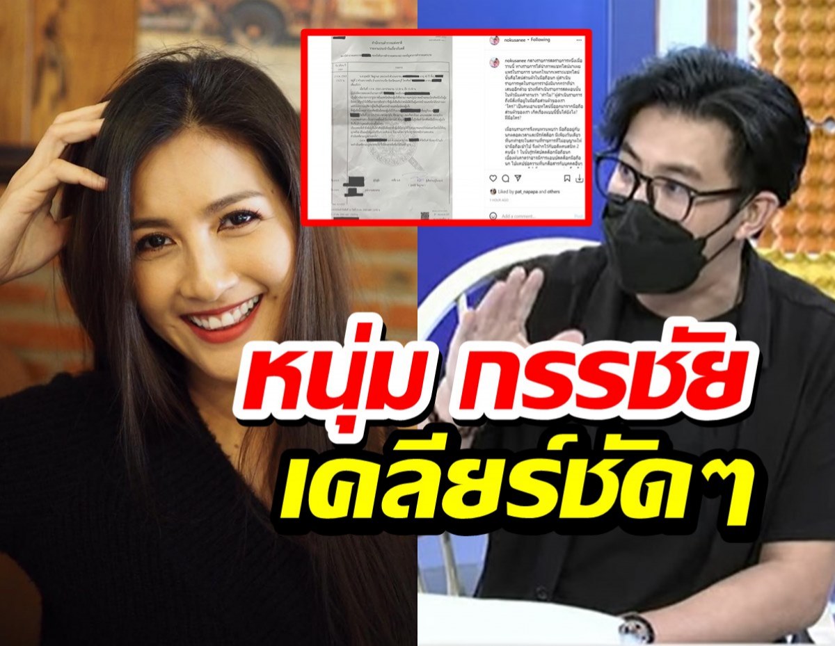 หนุ่ม กรรชัย พูดแล้ว หลังนก อุษณีย์ แจ้งความปมแชทส่วนตัวหลุด