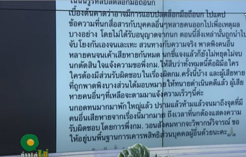 หนุ่ม กรรชัย พูดแล้ว หลังนก อุษณีย์ แจ้งความปมแชทส่วนตัวหลุด