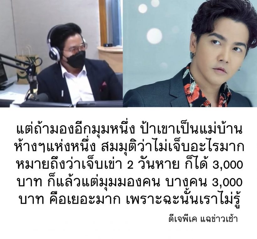 พีเค แจงดราม่าป้าถูกรถชนได้3,000-ยันไม่เคยเหยียดใคร