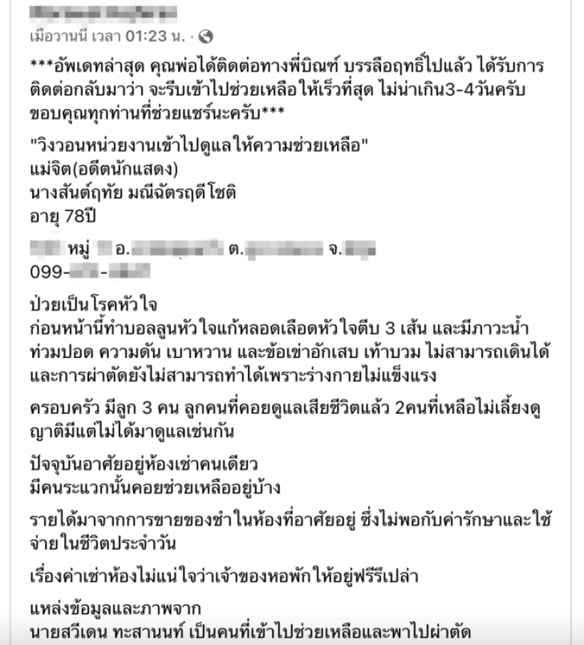 นักแสดงอาวุโสแม่จิต สันต์ฤทัยป่วยโรครุมเร้าไร้คนดูแล-ดาราหนุ่มรุดช่วยเหลือ