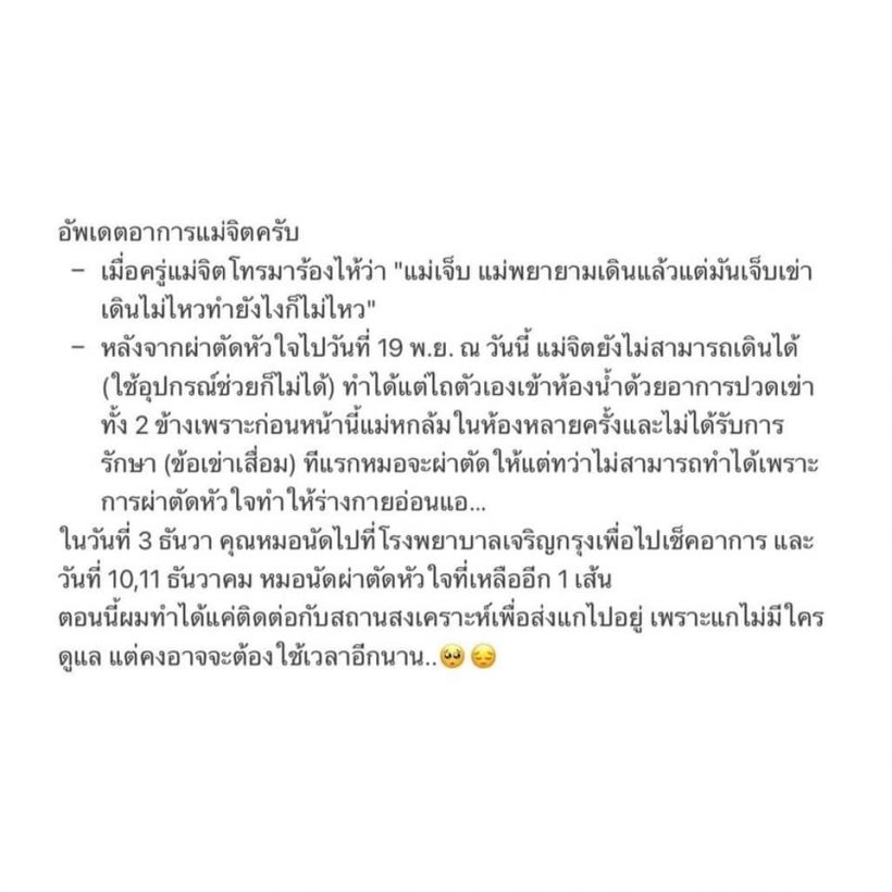 นักแสดงอาวุโสแม่จิต สันต์ฤทัยป่วยโรครุมเร้าไร้คนดูแล-ดาราหนุ่มรุดช่วยเหลือ