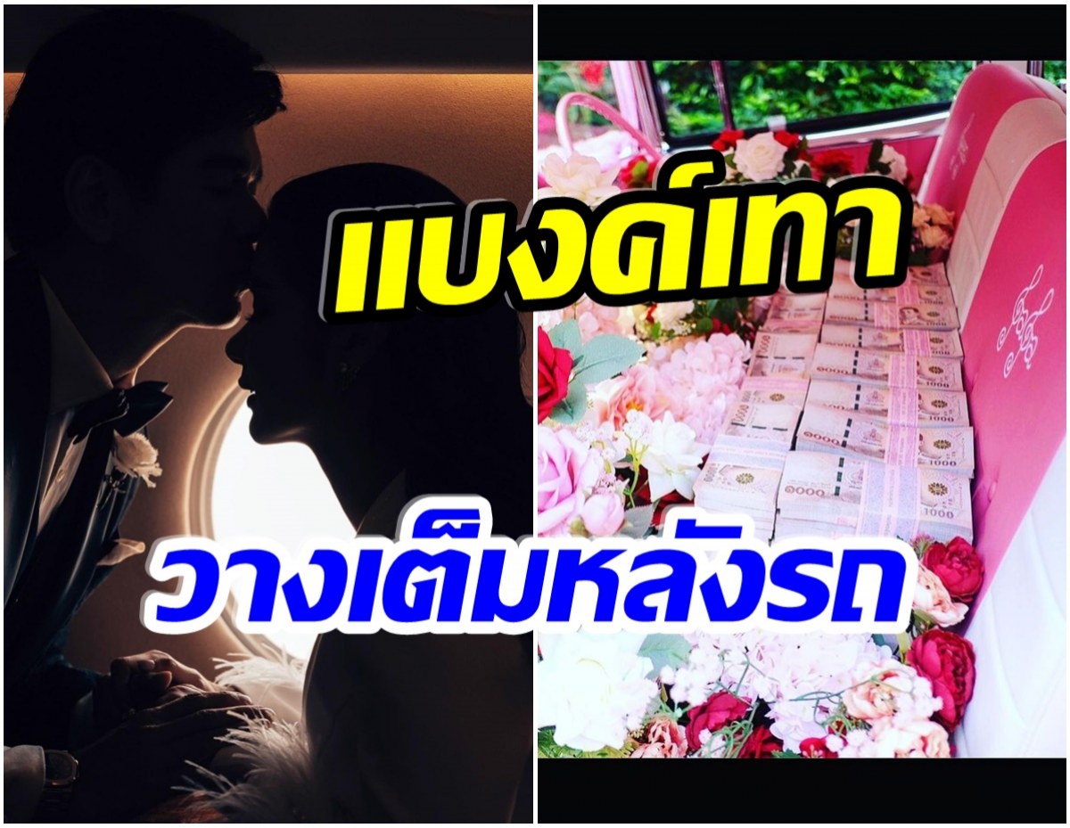 โอ้โห! คู่รักคนดังคบกัน 12 ปี ฝ่ายชายขนเงินเป็นตั้ง เซอร์ไพรส์วาเลนไทน์