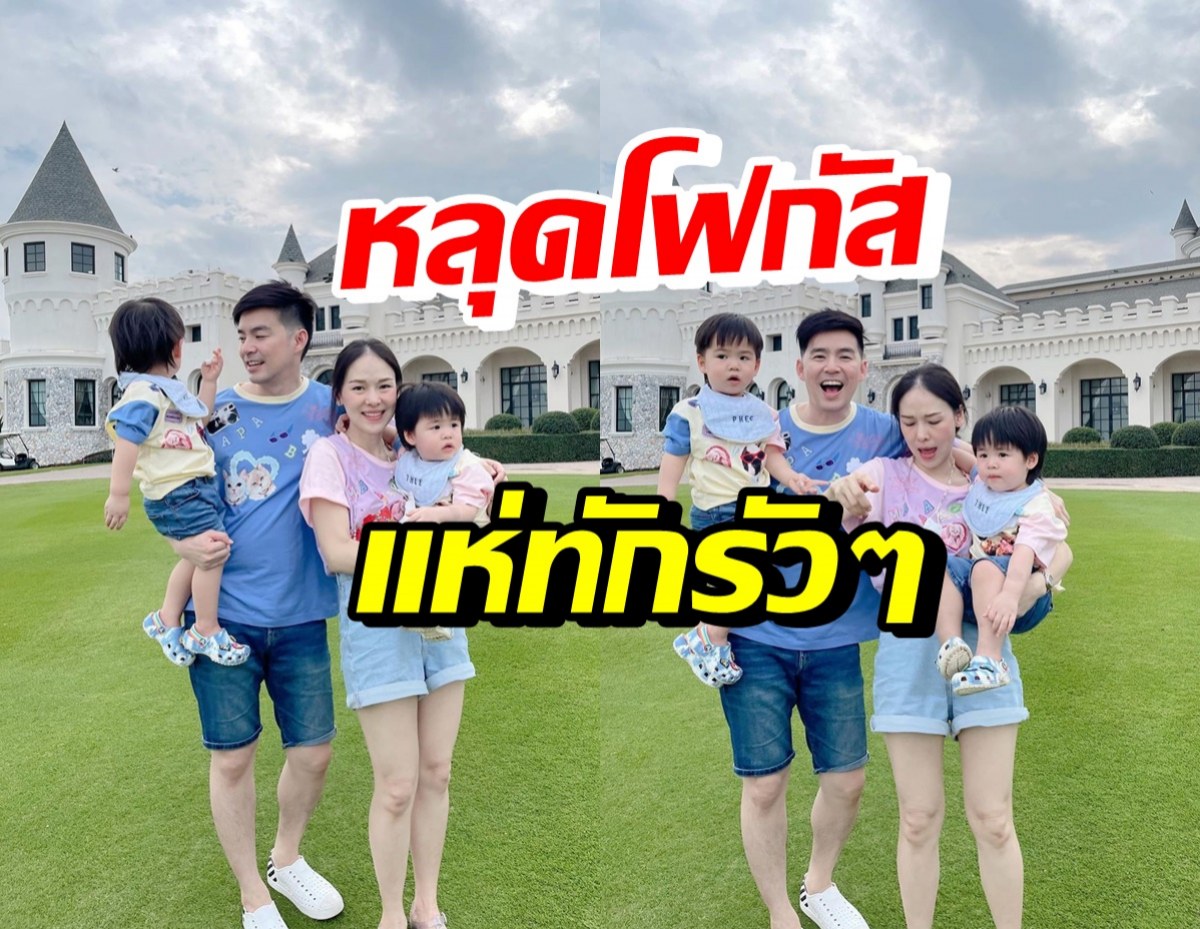 หลุดโฟกัส! แฟนๆถึงกับทัก หลังเห็นภาพครอบครัวของ บีม-ออย