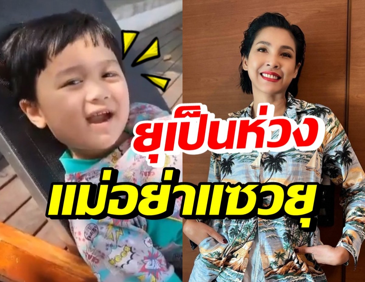 พูดเก่งมาก! น้องพายุ ส่งกำลังใจให้ป้าหน่อย แต่โดนแซวห่วงเรื่องนี้?