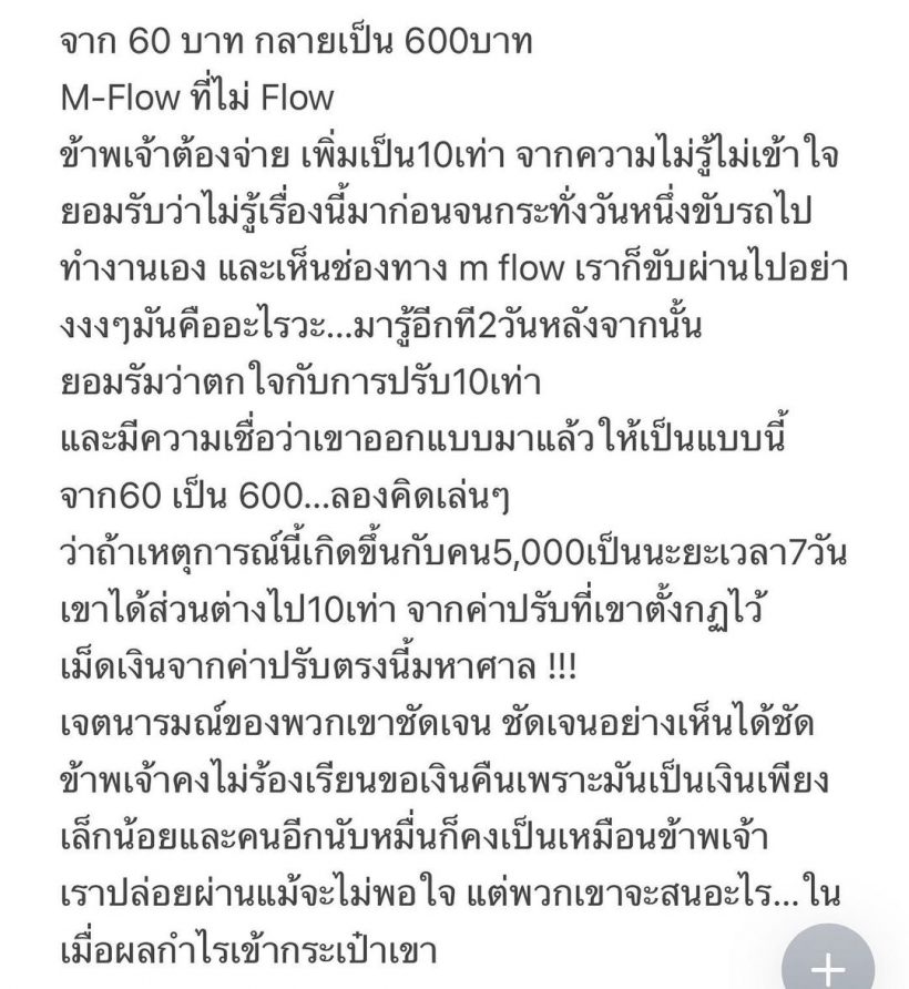 พระเอกก๊อต จิรายุ เชือดนิ่มๆ หลังเผลอไปใช้M-Flow