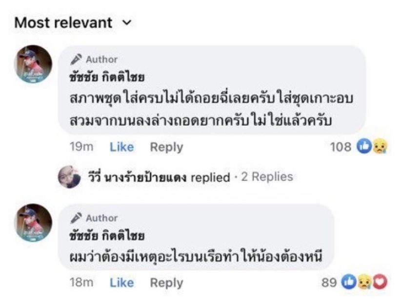 กู้ภัยสงสัย! เเตงโม นิดา ไม่ได้ฉี่ เเต่พยายามหนีอะไรบางอย่างบนเรือ