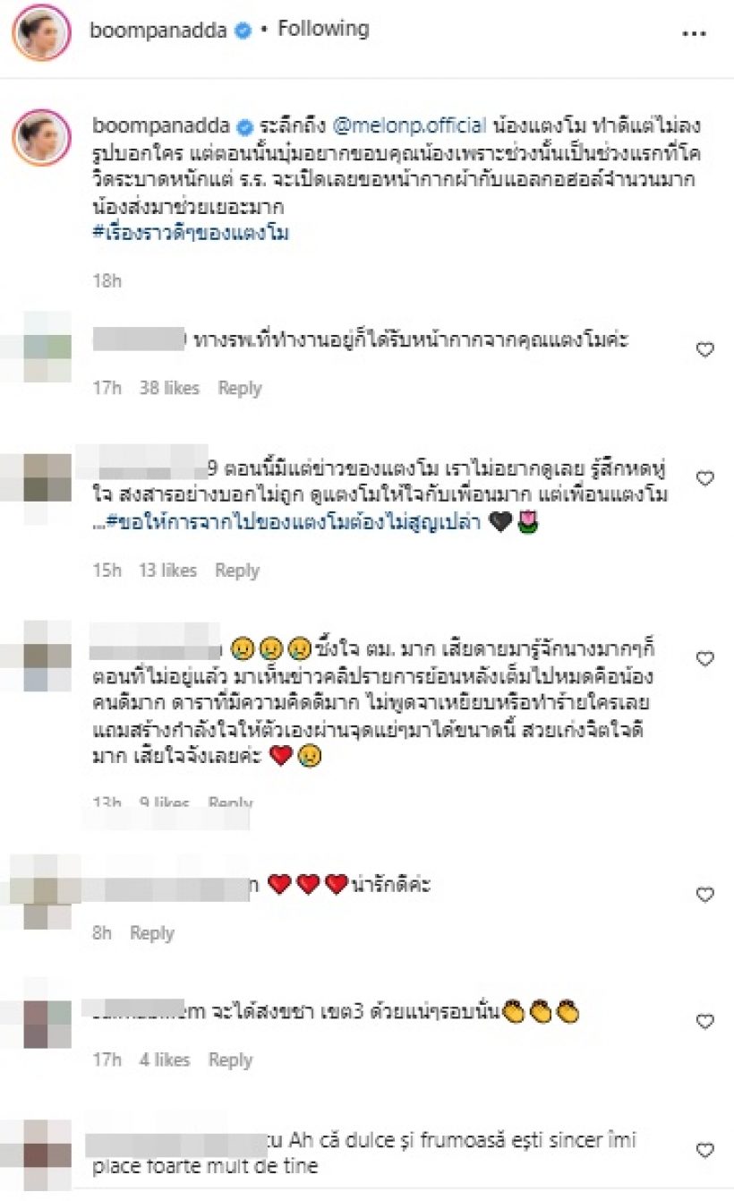 บุ๋ม ปนัดดา-ชาวเน็ต เผยเรื่องราวดีๆของแตงโม ที่ไม่ลงรูปบอกใคร